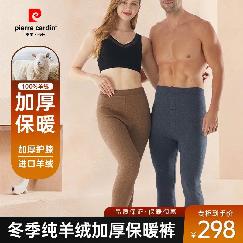 皮尔卡丹秋冬轻奢男女同款100%山羊绒精纺保暖羊绒裤