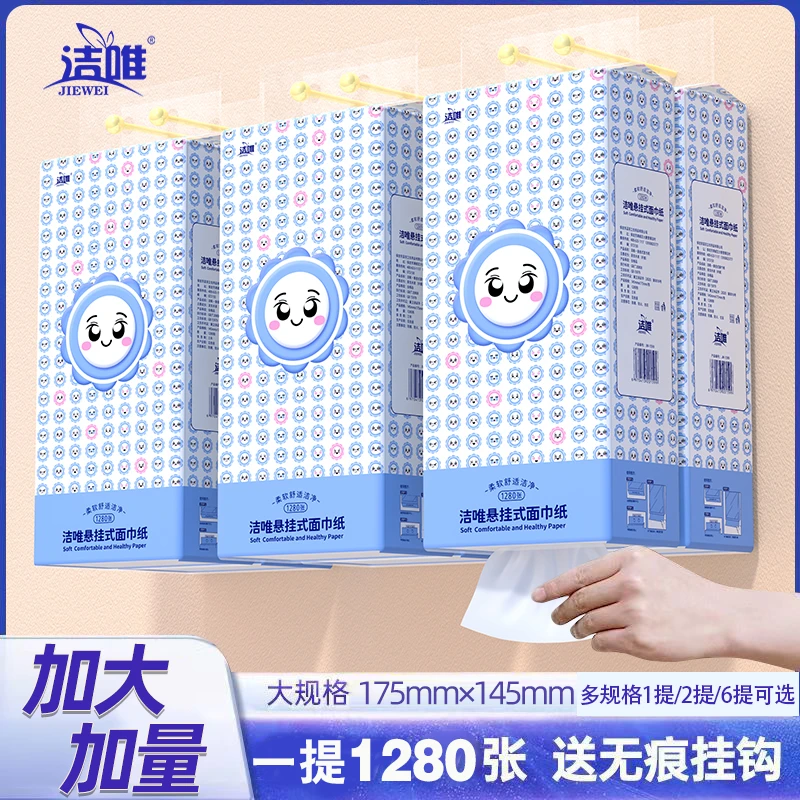 洁唯悬挂式抽纸1280张/提大包壁挂抽纸底部抽取式纸巾餐巾纸抽纸
