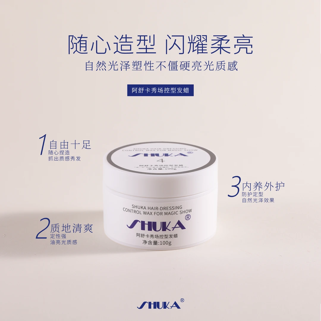 阿舒卡秀场 控型 发蜡