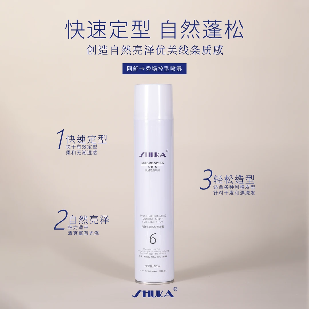 【年终大促】阿舒卡秀场造型控型发胶