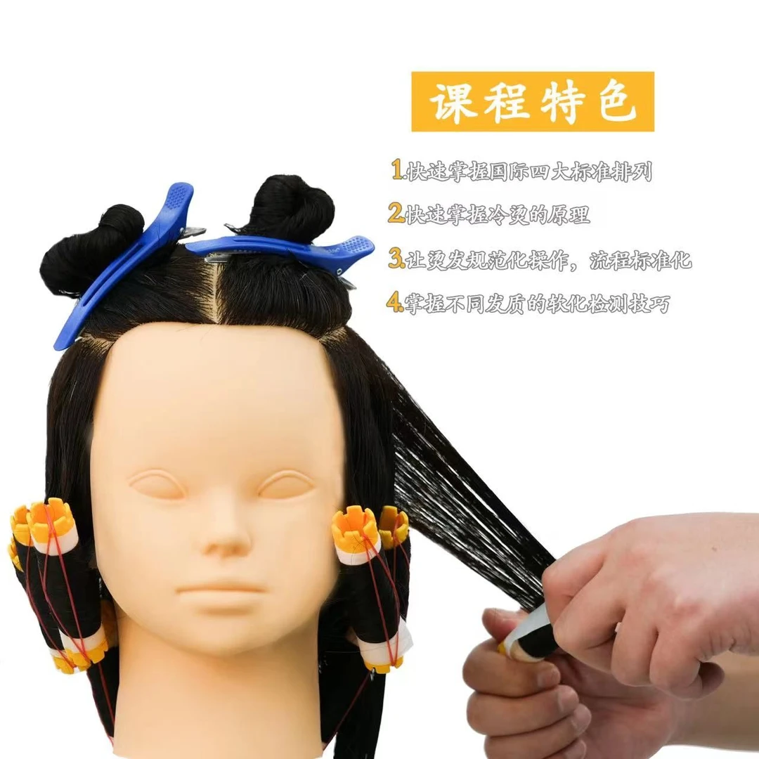 烫发根基课程标准排列