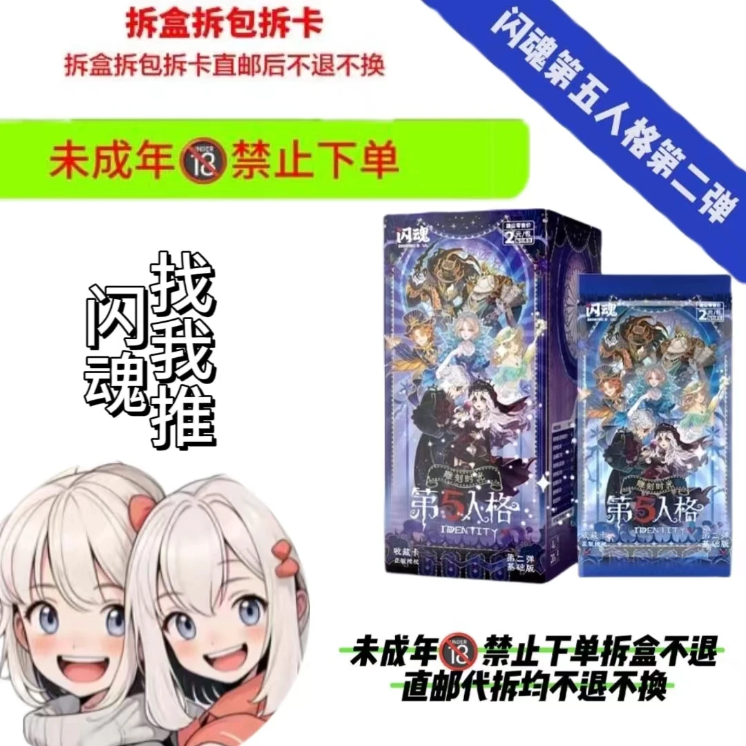 【小圆动漫2】闪魂【找我推】第五人格卡片二弹基础版卡牌
