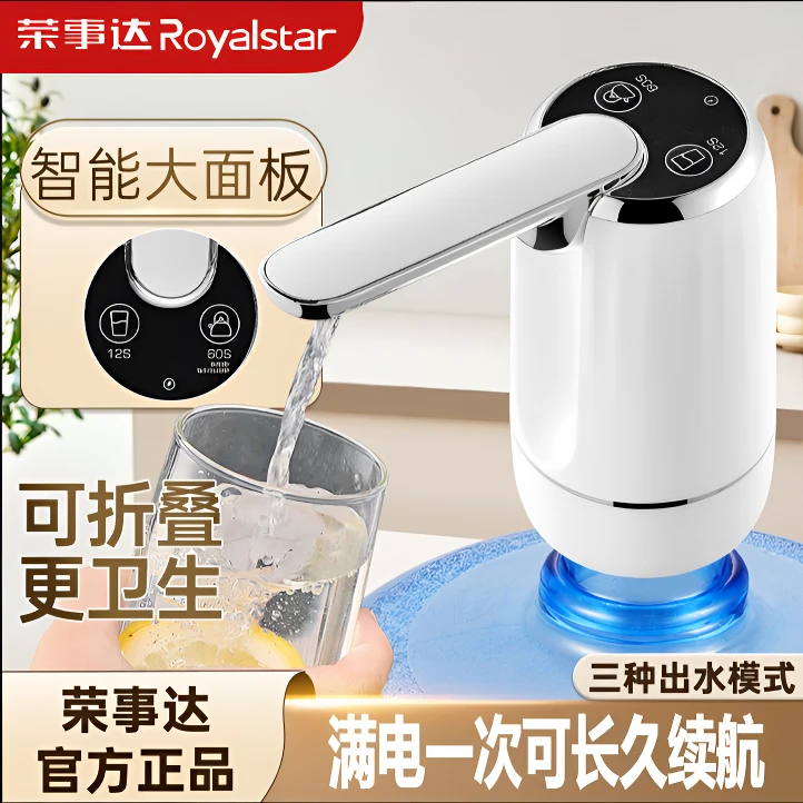 荣事达桶装水抽水器卫生折叠小型大桶纯净吸水器电动出水器压水器