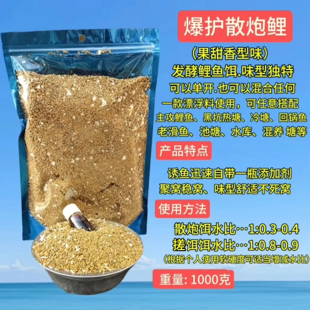 （爆护散炮鲤鱼甜果香型味）钓鱼散炮简单好用 黑坑野钓都能用