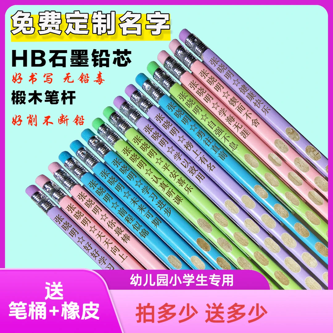 「刻字铅笔」HB洞洞铅笔刻名字铅笔HB正姿铅笔幼儿园小学生书写铅笔