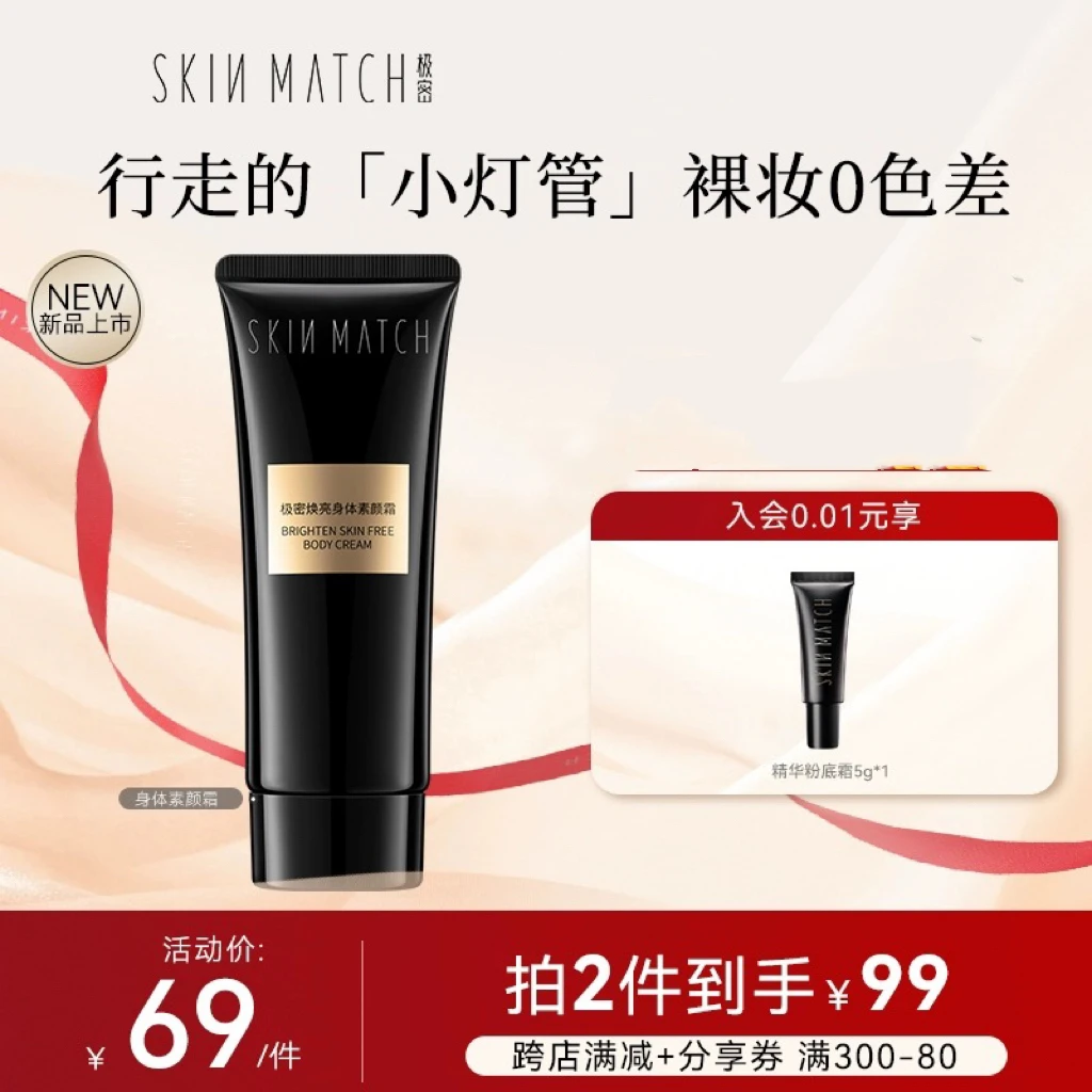 极密焕亮清透素颜霜亮肤懒人霜水润滋润不假白补水保湿素颜霜提亮