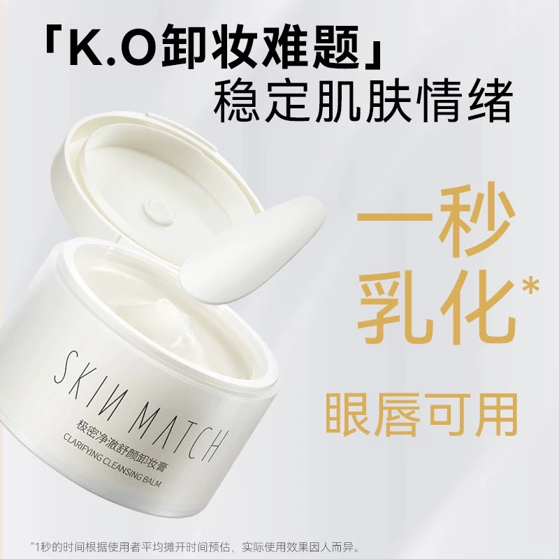 极密净澈卸妆膏温和变白净透清洁卸妆乳化不刺激极密卸妆膏涂抹式