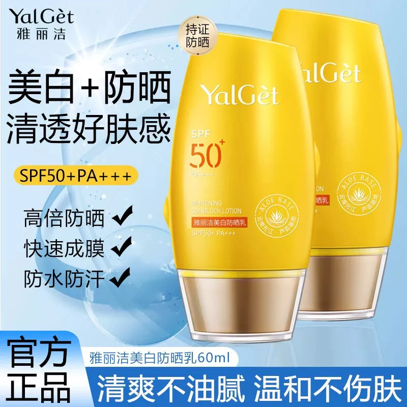 3支雅丽洁美白防晒乳60g夏季学生防紫外线雅丽洁防晒原液防汗亮肤
