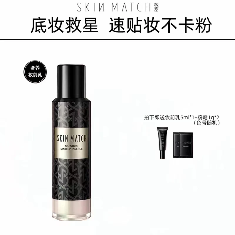 极密光润奢养妆前精华乳隔离液保湿持久补水打底提亮定妆淡香女士