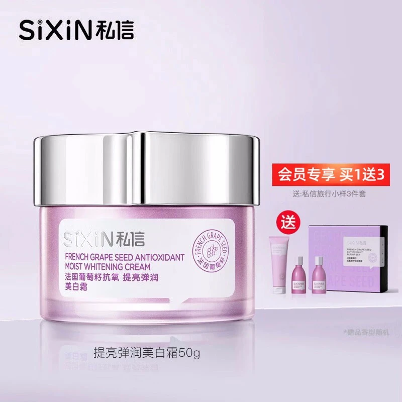 私信法国葡萄籽抗氧提亮美白霜保湿滋润改善暗黄弹润嫩肤面霜修护