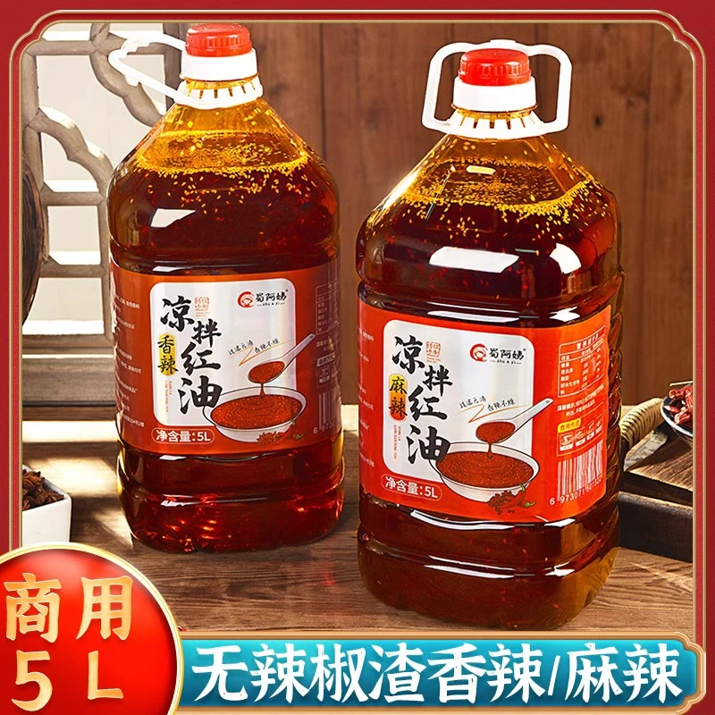 四川红油辣椒油商用5L正宗香辣麻辣拌面皮抄手凉拌菜专用调味料汁