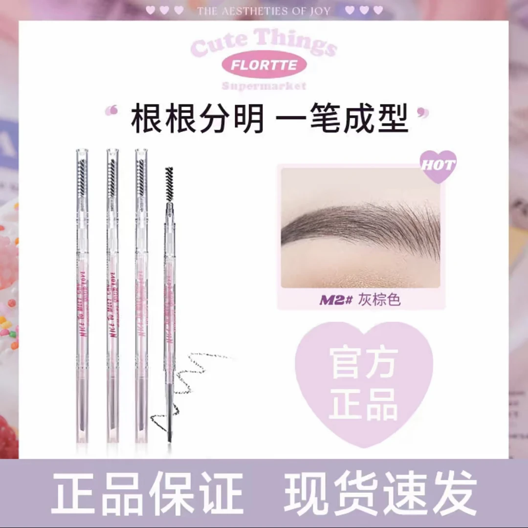 推荐花洛莉亚双极细眉笔研究所眉笔学生平价持久极细不掉色眉笔