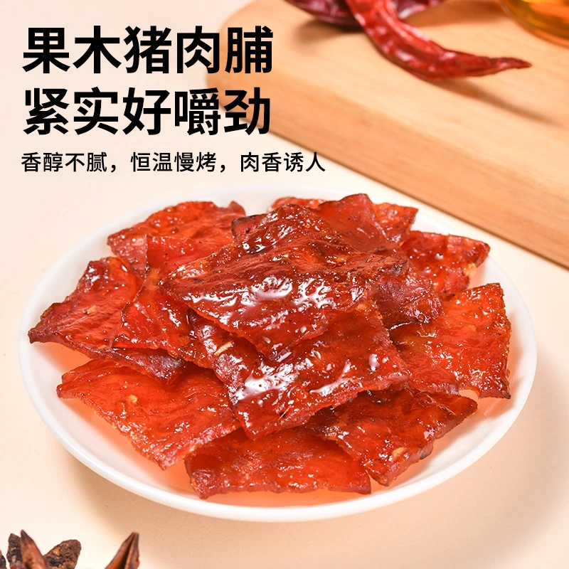 法思觅语果木炭烤猪肉铺高蛋白解馋小零食香辣黑胡椒味