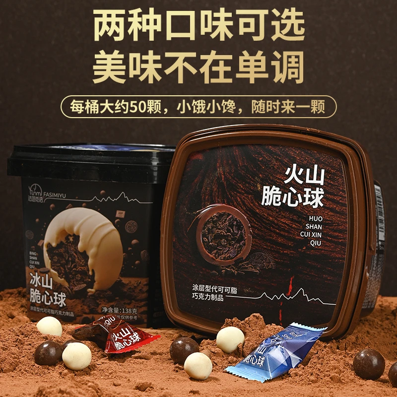 法思觅语火山球黑巧克力夹心饼干脆牛奶味冰山球奶香浓郁香脆丝滑