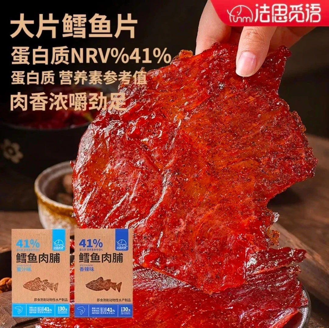 法思觅语鳕鱼肉脯即食鱼干鱼片蜜汁香辣休闲解馋鱼类小零食清新甜