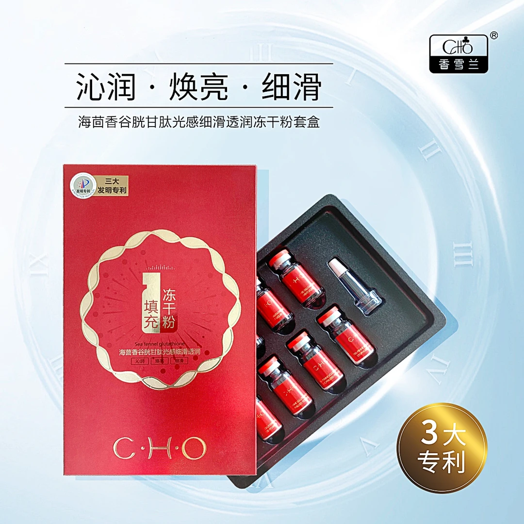 小青推荐-香雪兰海茴香谷胱甘肽冻干粉套盒