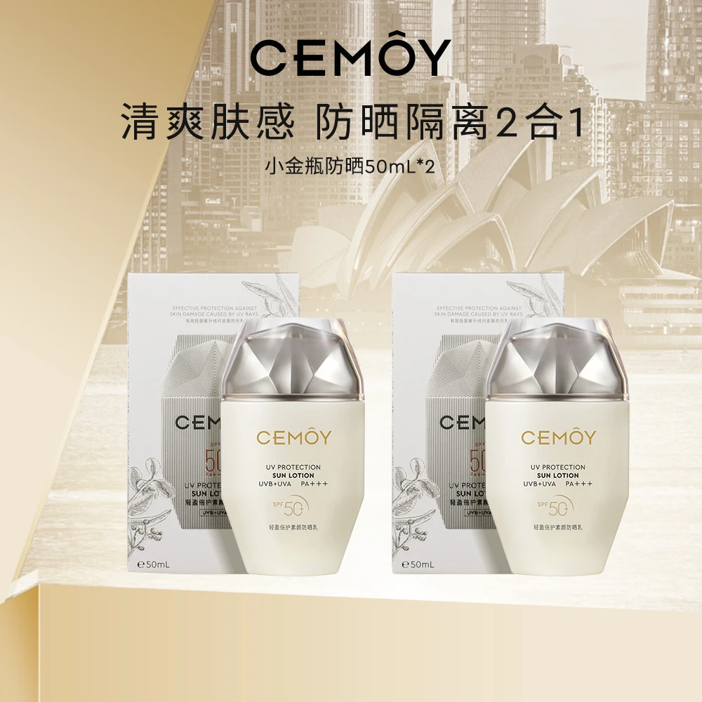 CEMOY轻盈倍护素颜防晒乳50mL*2