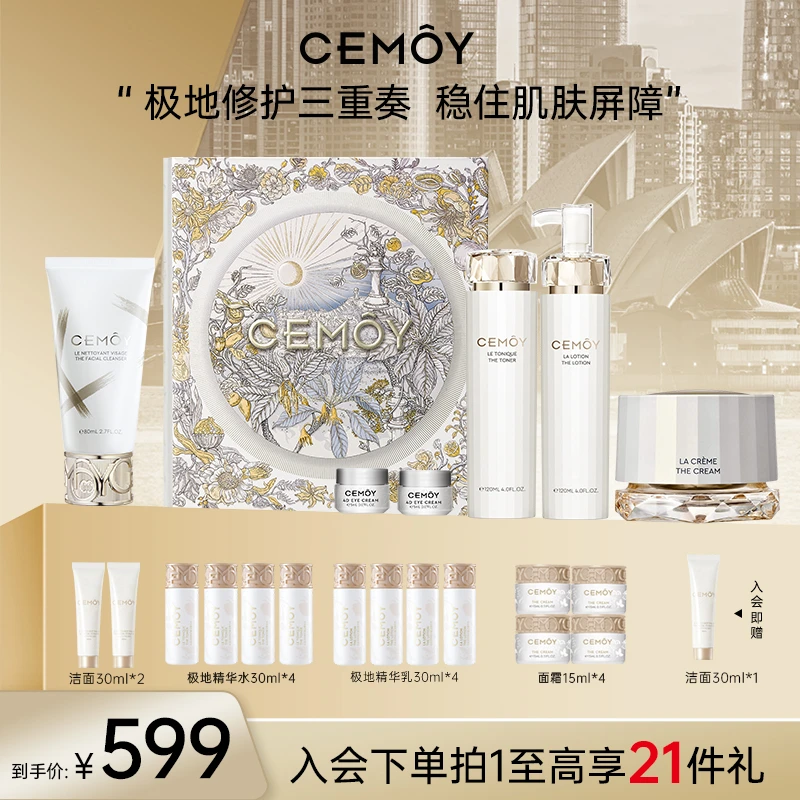【官方直售】CEMOY澳诗茉白金极地水乳面霜洁面组合补水修护