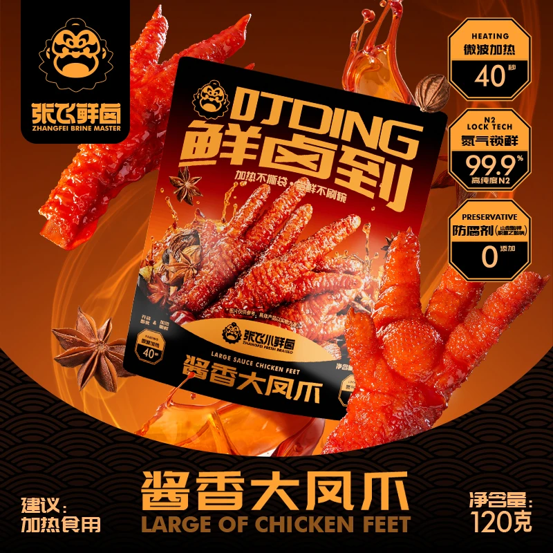 张飞鲜卤酱香大凤爪虎皮凤爪卤味鸡爪网红追剧零食氮气锁鲜120g