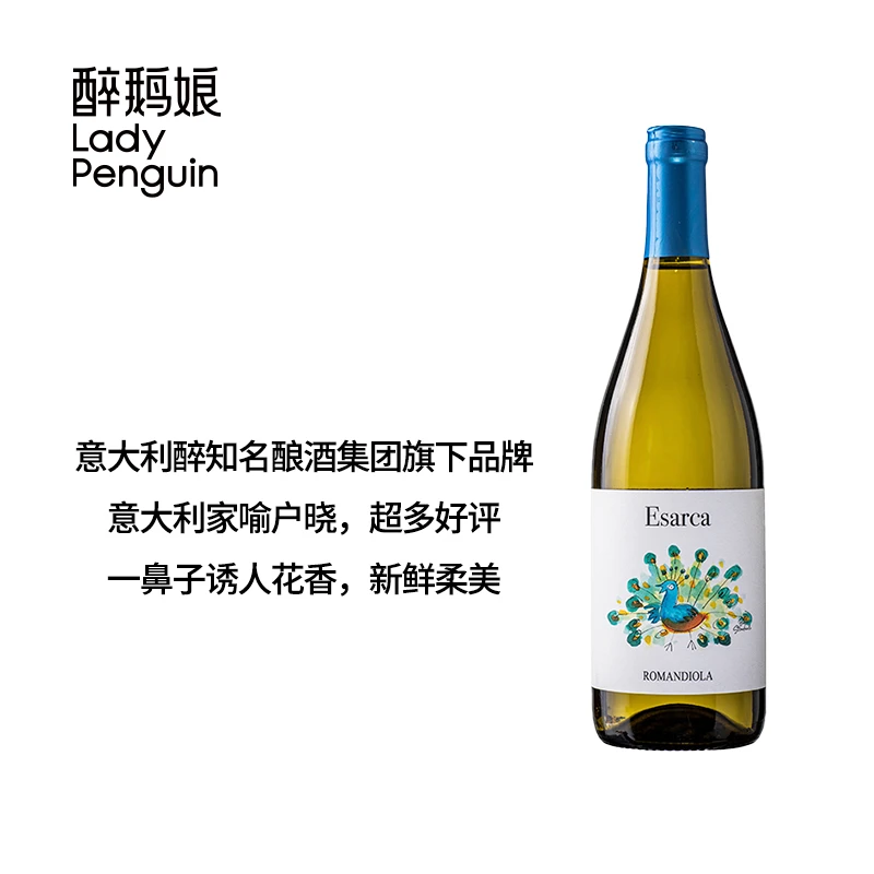 醉鹅娘 意大利进口呆呆孔雀长相思混酿干白葡萄酒750ml
