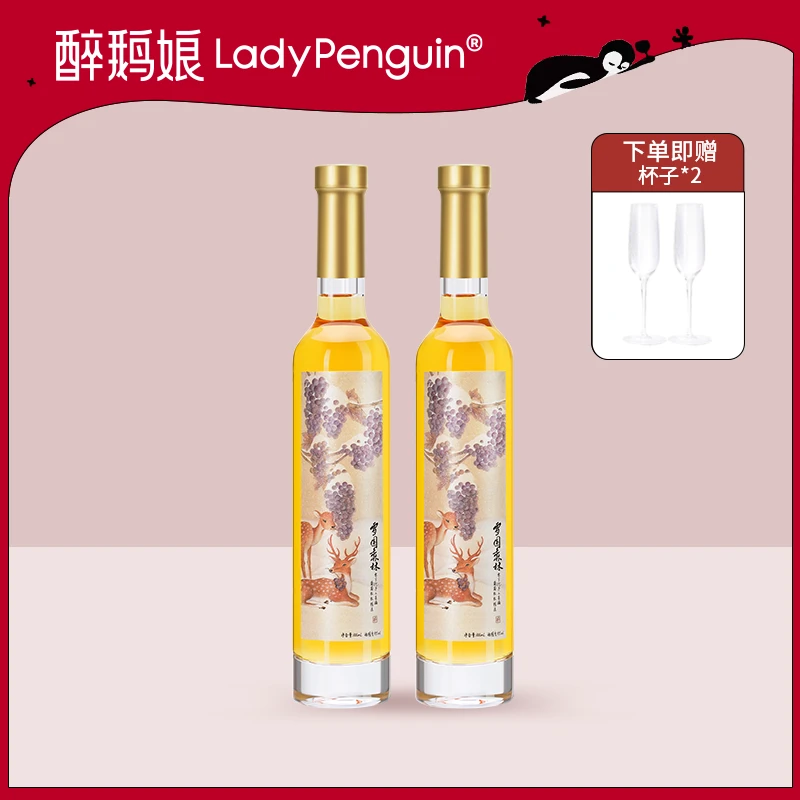 醉鹅娘 雪国森林国产冰酒VQA级别威代尔甜酒清凉冰白葡萄酒300ml