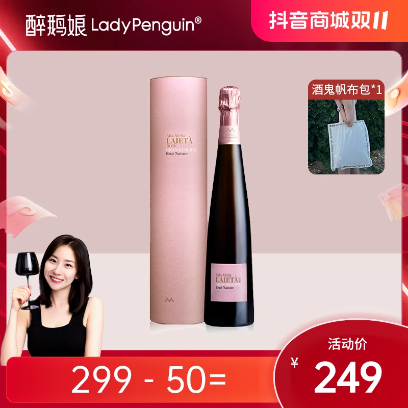 【醉鹅娘双11好物节】阿蕾亚酒庄莱塔格兰珍藏桃红起泡酒