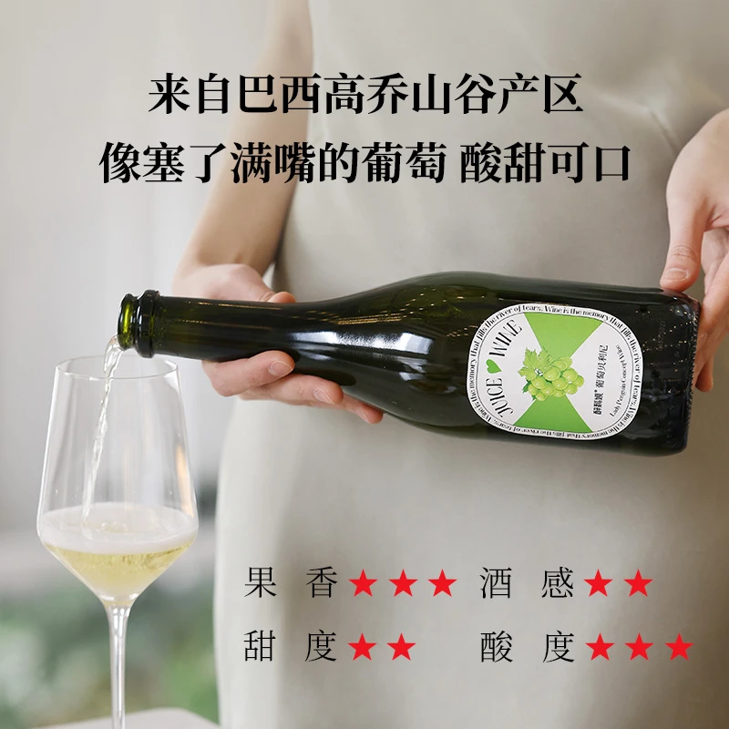 【醉鹅娘】浪漫葡萄贝利尼气泡白葡萄酒660ml