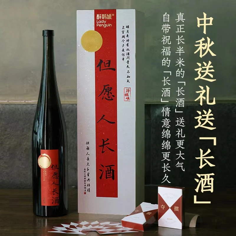 【刻字款】醉鹅娘但愿人长酒国风版中秋送礼红葡萄酒礼盒1.5L酒水节