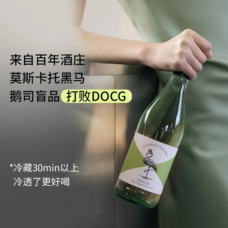 【酒标瑕疵】醉鹅娘招牌鸟酒莫斯卡托意大利低泡甜白葡萄酒750ml
