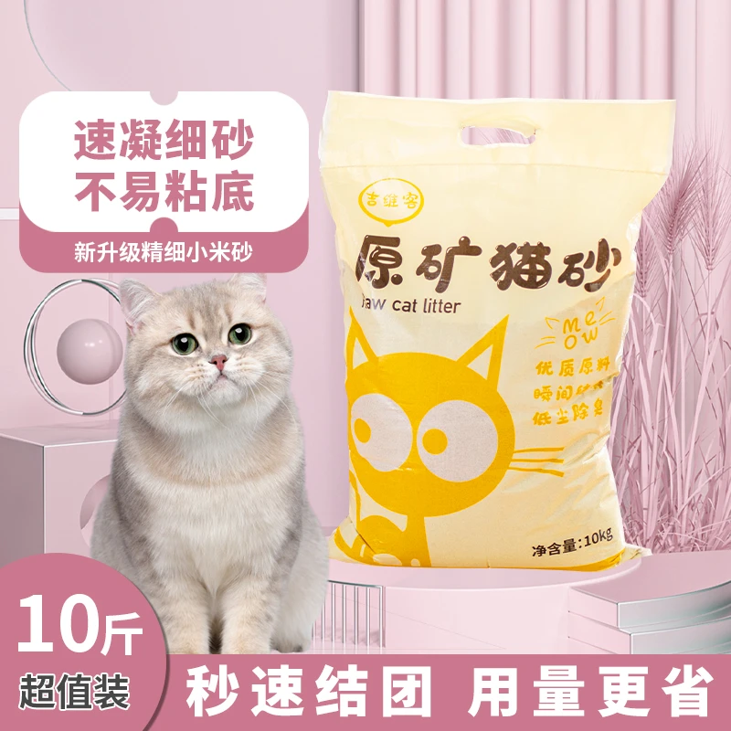 吉维客膨润土猫砂低尘除臭原味10斤特价秒结团强吸水除菌猫砂用品