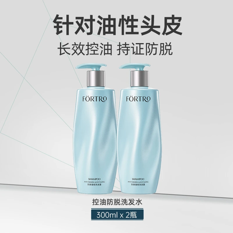 Fortro赋强发洗发水柔顺改善毛躁控油蓬松套装洗护套