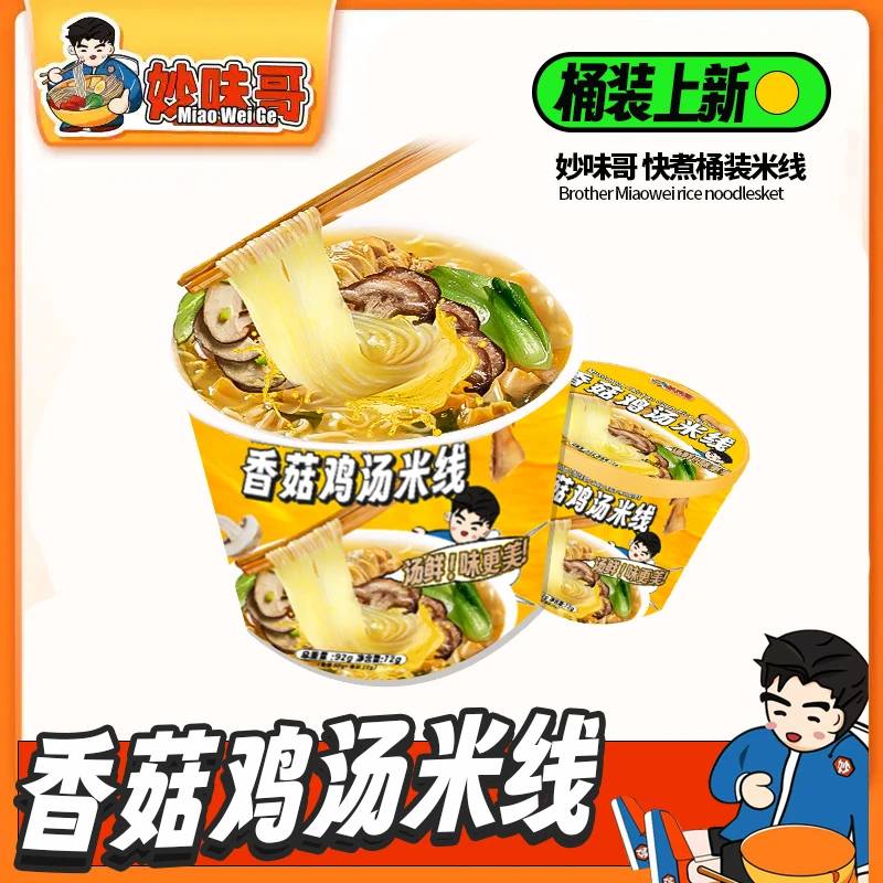 妙味哥香菇鸡汤味米线方便速食夜宵米线粉丝92g*4桶装lsf