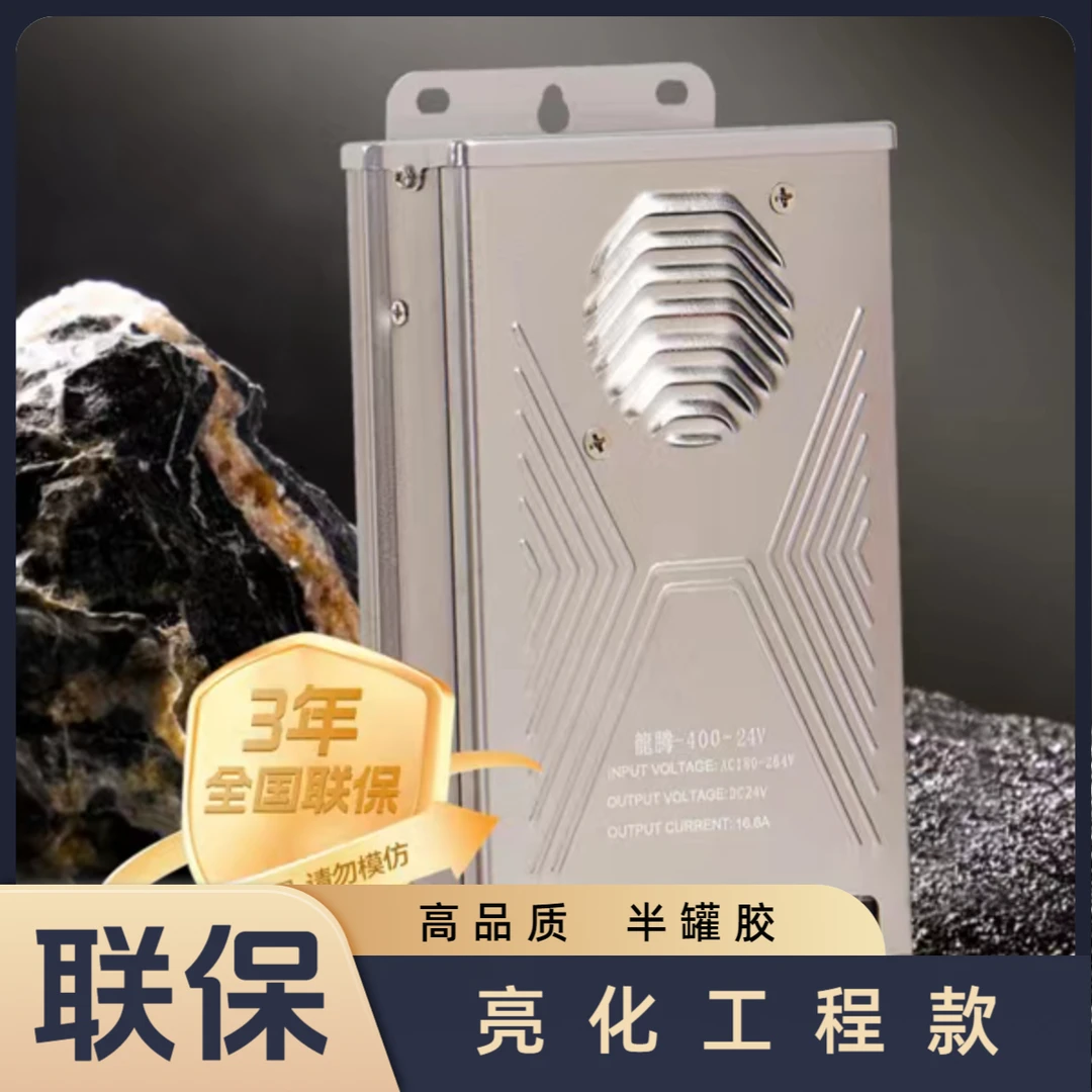 亚烽龙滕款(联保)12V/24V-400W半灌胶户外防雨电源