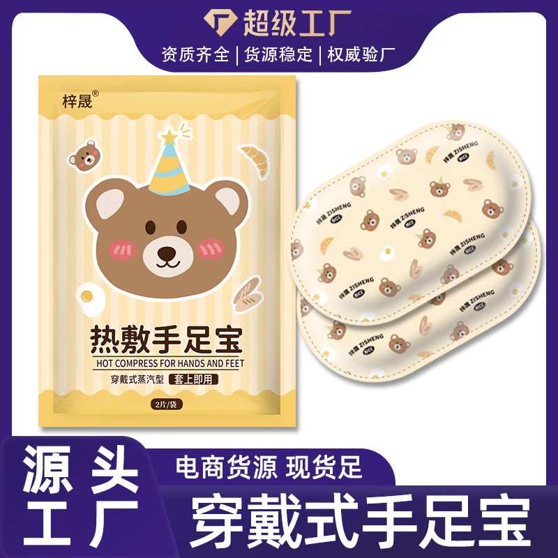 暖手宝自发热暖贴蒸汽热敷艾草贴暖手贴冬季学生办公室保暖脚神器