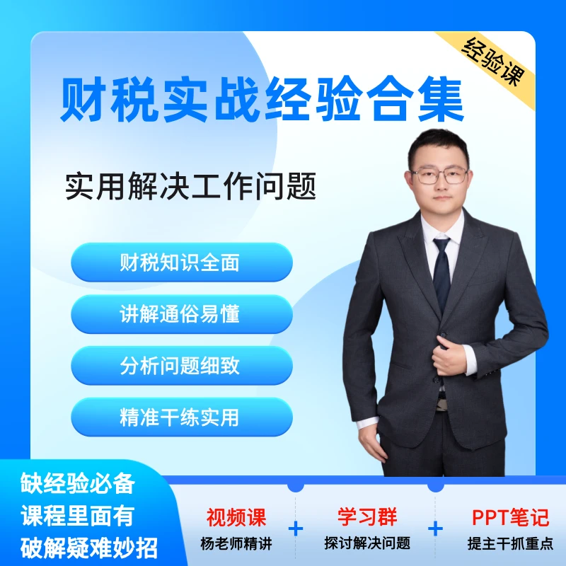 财税实战经验合集