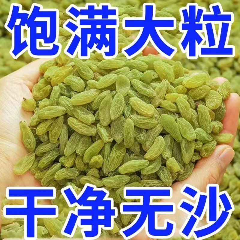 【2斤特价】新疆葡萄干2斤批发大颗粒无籽免洗干果零食小吃10g