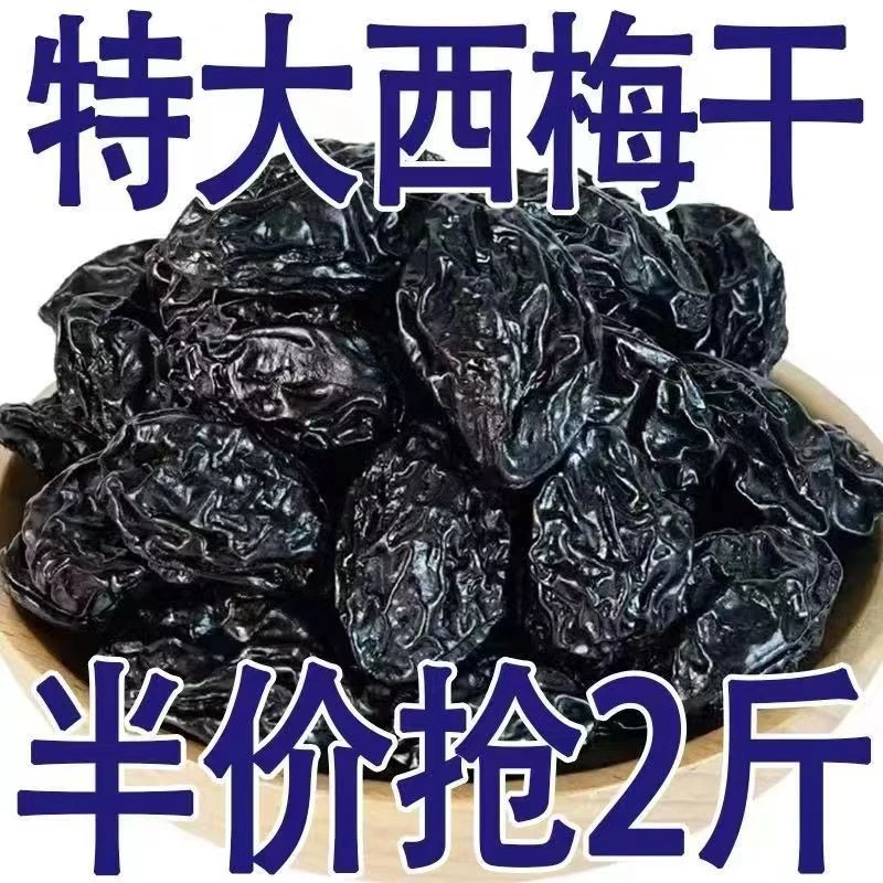 【0添加0蔗糖】新疆喀什西梅干果脯无糖办公零食梅子孕妇休闲零食