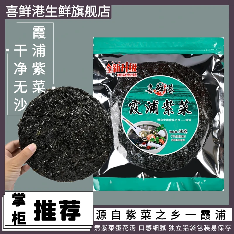 喜鲜港福建霞浦紫菜无沙免洗虾皮紫菜蛋花汤独立铝袋包装50克/包