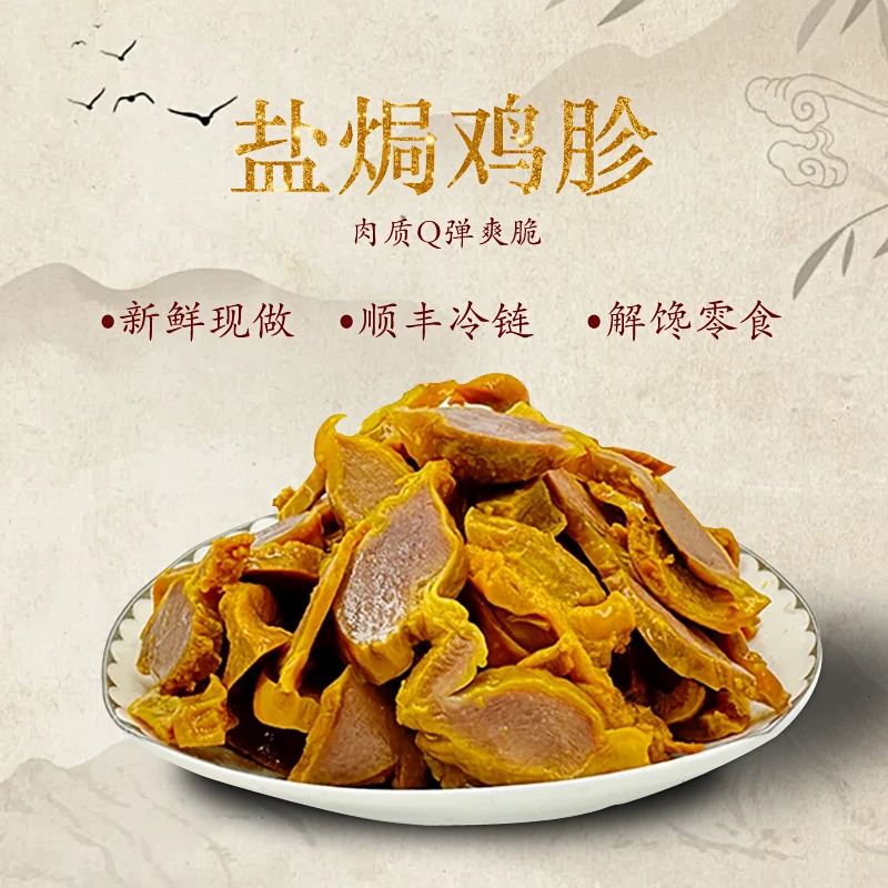 盐焗鸡胗即食客家特产鸡杂熟食休闲小吃正宗速食真空鲜香嚼劲解馋