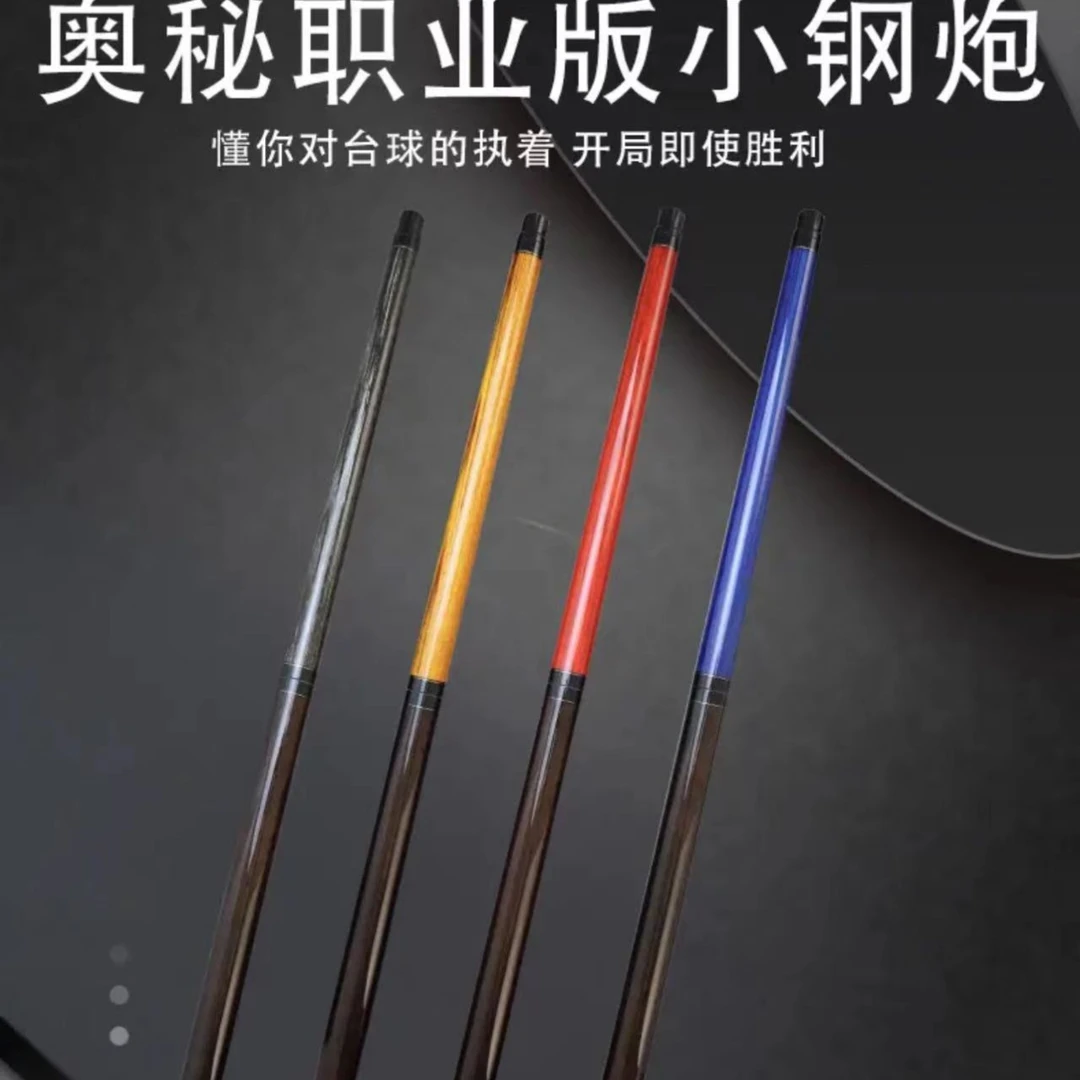 奥秘职业版冲跳一体小钢炮炸球冲杆开球杆黑八台球杆短冲扎跳杆