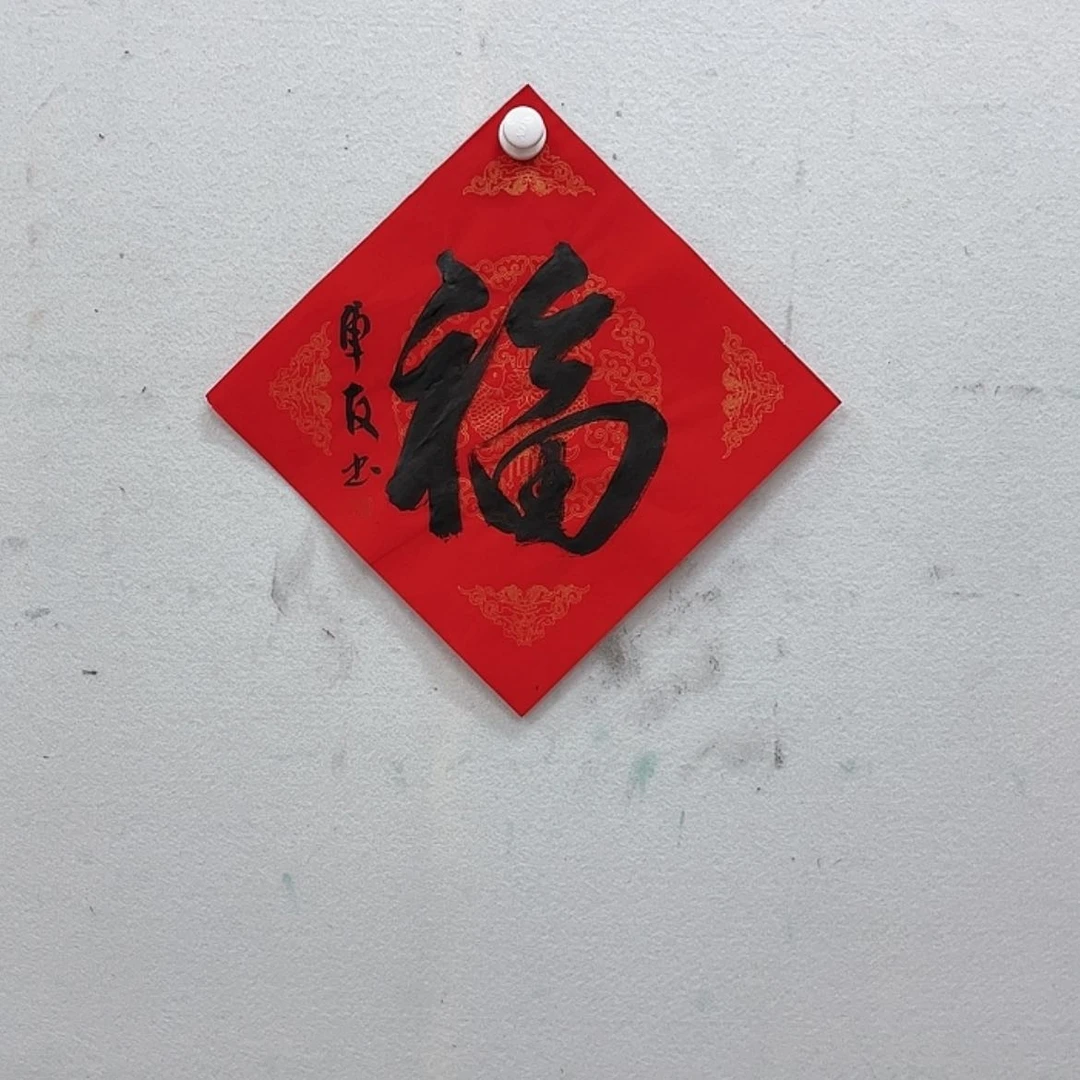 【闪购商品】书法书法