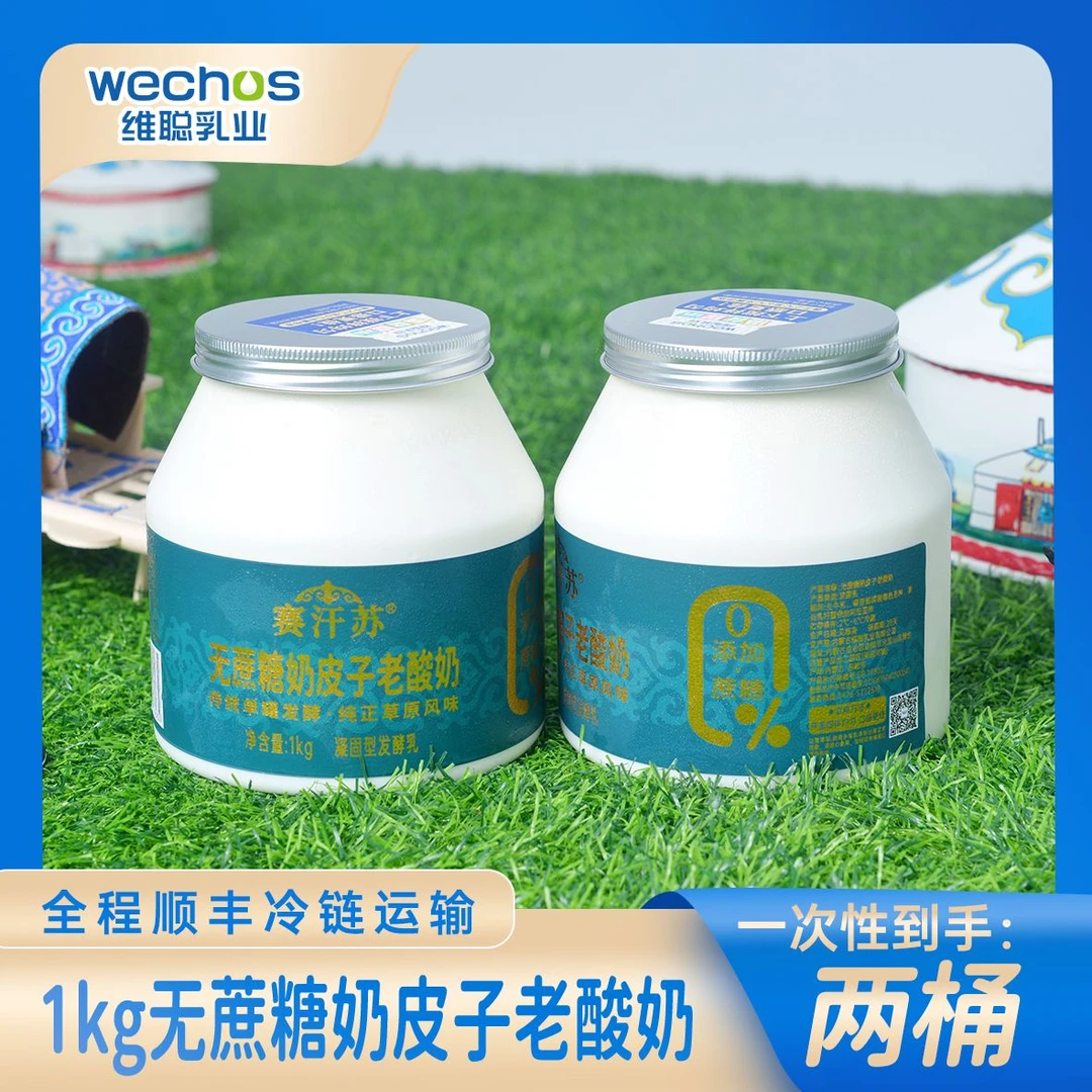维聪乳业内蒙古无蔗糖奶皮子老酸奶1KG*2桶