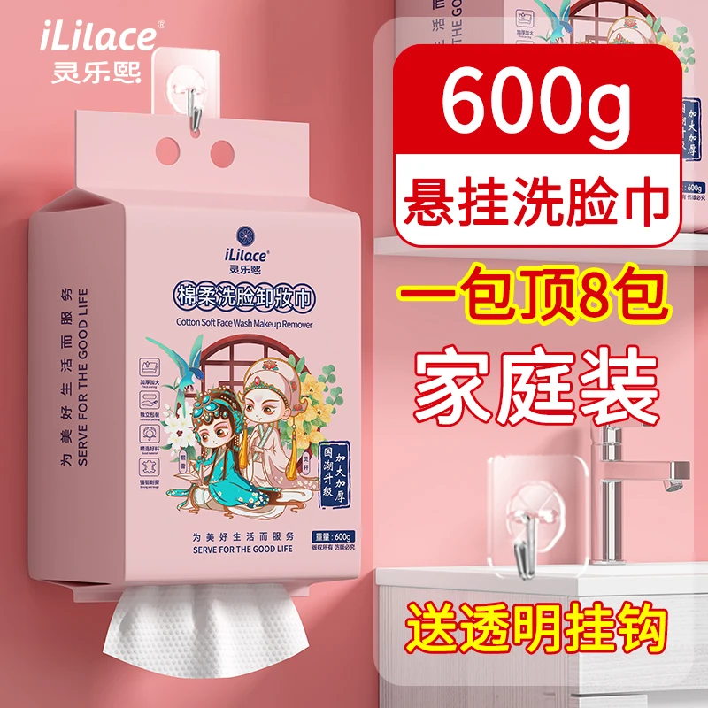 Linglexi/灵乐熙悬挂洗脸卸妆巾600克一包顶八包吸水透气一次性