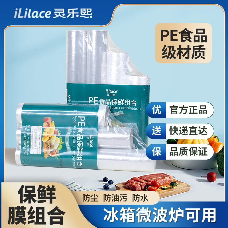 加厚PE食断点式保鲜袋+大号保鲜膜中号保鲜膜