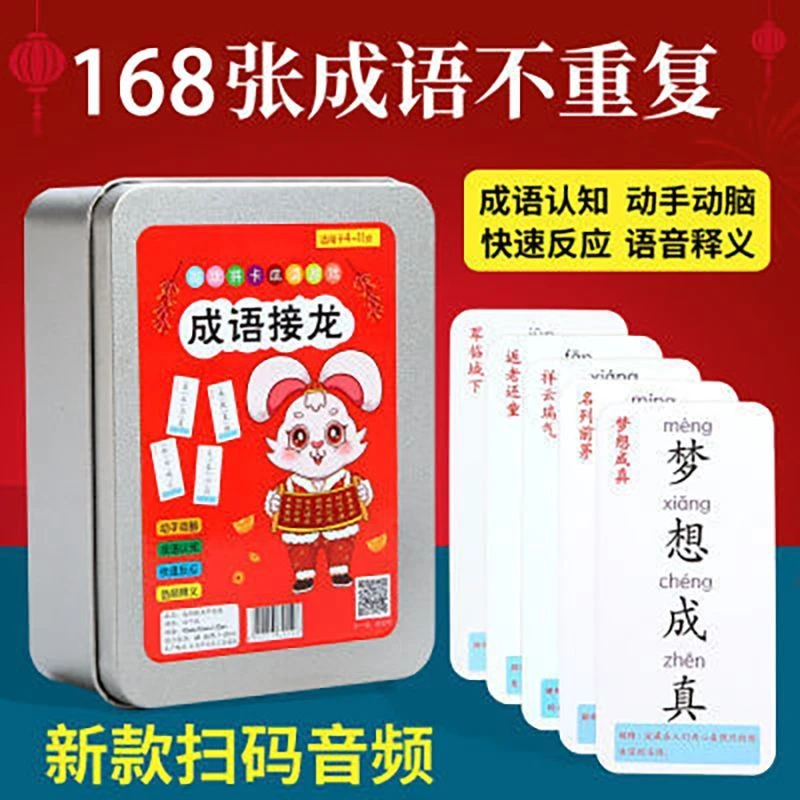 成语接龙卡牌魔法汉字卡小学生益智注音识字趣味亲子互动扑克牌
