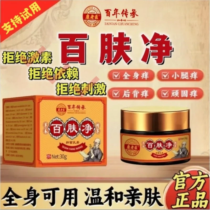 [支持试用]康老医百肤净草本植物萃取快速止痒温和抑菌外涂抹止痒