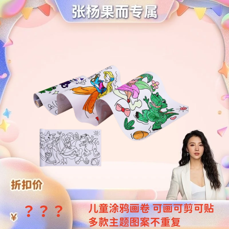 【张杨果尔推荐】儿童绘画加厚纸张可贴墙巨幅涂鸦画卷图案不重复