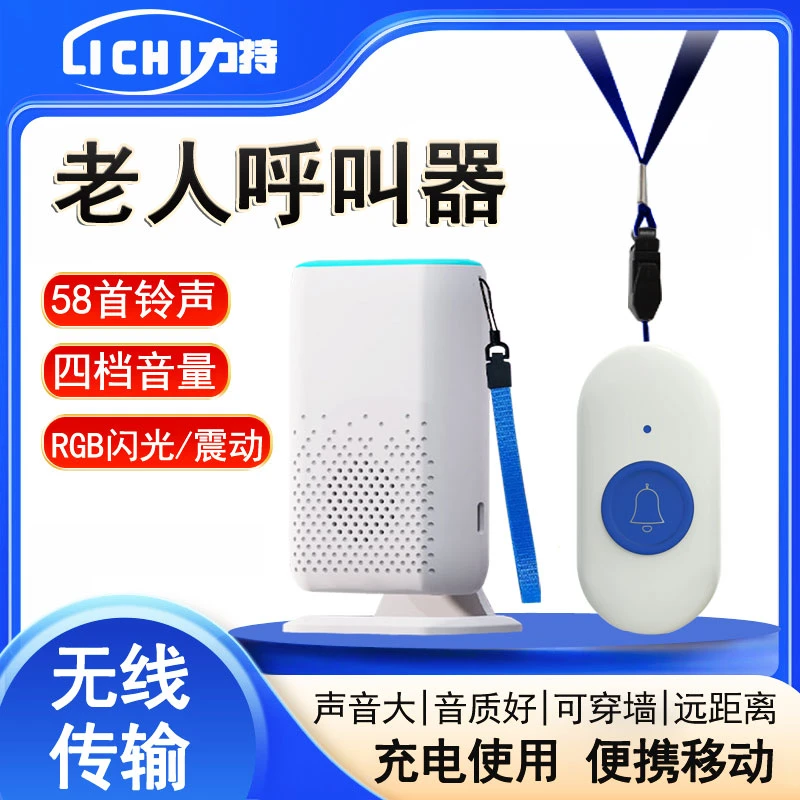 充电老人呼叫器无线家用床头一键紧急呼救按铃呼叫铃报警器呼唤铃
