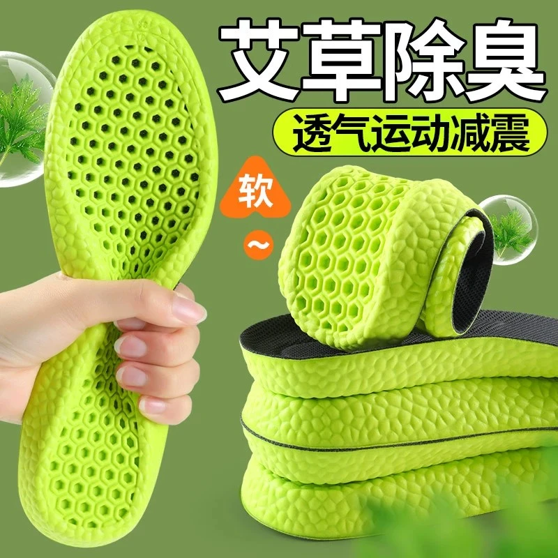 防臭鞋垫男吸汗透气艾草除臭留香踩屎感运动减震超软弹女久站不累