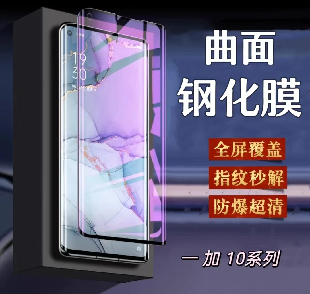 适用一加 10Pro曲面钢化膜高清防摔防爆防偷窥曲屏全屏边胶手机膜